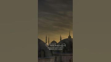 سورة هود {الآية 90} بصوت الشيخ سعد الغامدي ❤️