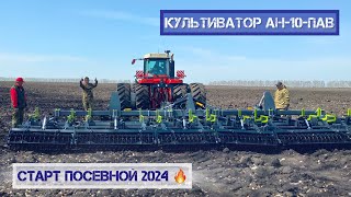 В Ульяновской области стартовала посевная 2024 с культиватором АН-10-ПАВ от компании “Veles”