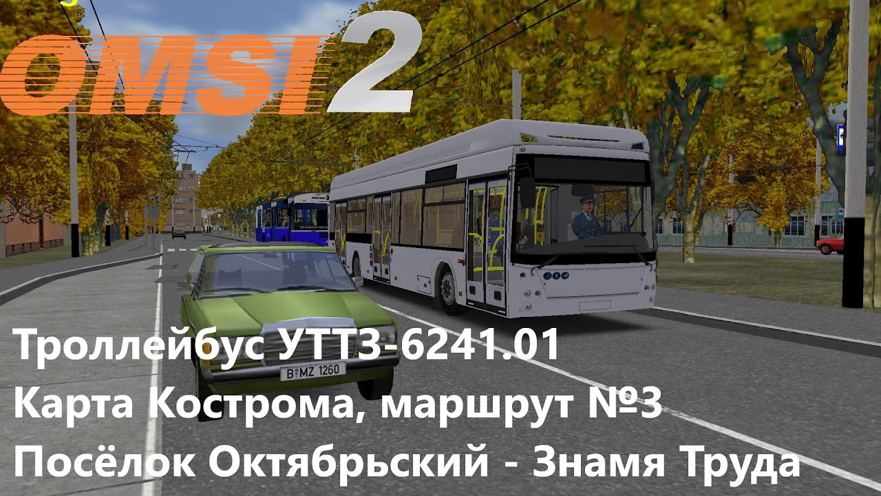 Троллейбус УТТЗ-6241.01 