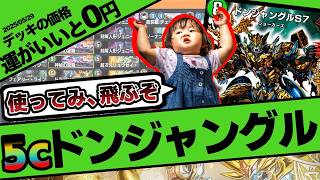 超5cドンジャングリアンによるドンジャングル最高の瞬間【デュエプレND】