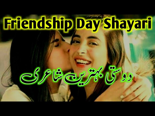 Friendship Day Dosti Shayari Image - SmitCreation.com