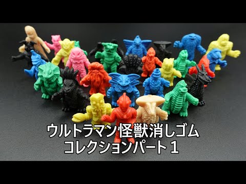 ウルトラマン怪獣消しゴム　ゴルバゴス img20230616212155178566.png?v=