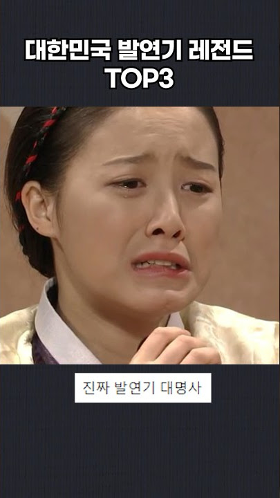 Download lagu 대한민국 발연기 TOP3