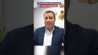 Посилення мобілізації заброньованих