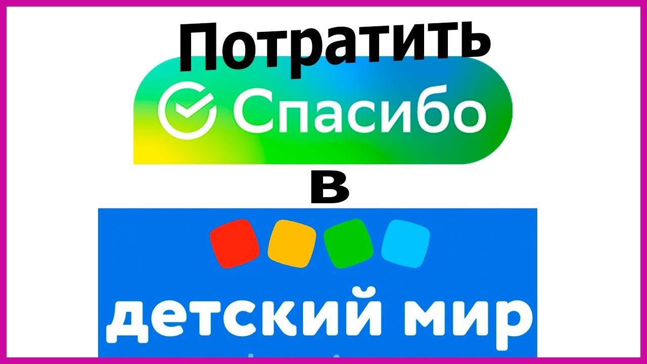 Спасибо В Детском Мире Купить Сертификат