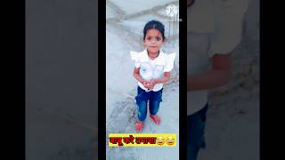 Babu kare Tamasha 🤣🤣 | #shorts #trending #funny #peom #annu #viralvideo
