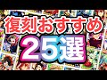【あんスタ】持ってると便利なカード25選。復刻スカウトのおすすめ