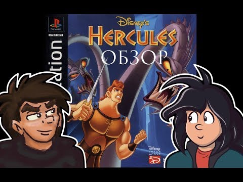 Видео: ОБЗОР Disney's Hercules (PS1)