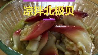 纯肉饮食第31天 ：凉拌北极贝，大蒜，橄榄油（9/23/2023）