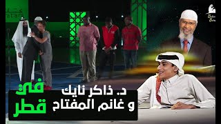 اربعة اشخاص يعتنقون الاسلام في قطر و د. ذاكر نايك يلتقي بالشاب غانم المفتاح