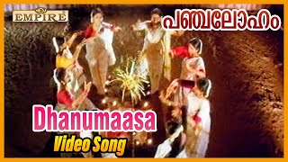 Danumasa Song ധനുമാസത്തിങ്കള്‍ കൊളുത്തും