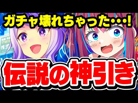 【ウマ娘】伝説の神引き！これを超える神引きは無い？神引きの秘訣は･･･ 3周年ステップアップガチャ【切抜┊なならいぶ】