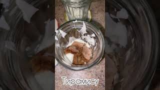 картинка: Любимый десерт Тирамису, Данна Сивко, г.Днепр