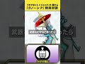 『グノーシア』PS/Xbox版発売記念!プチデポット×ジャック・オ・蘭たん特別対談 #Shorts
