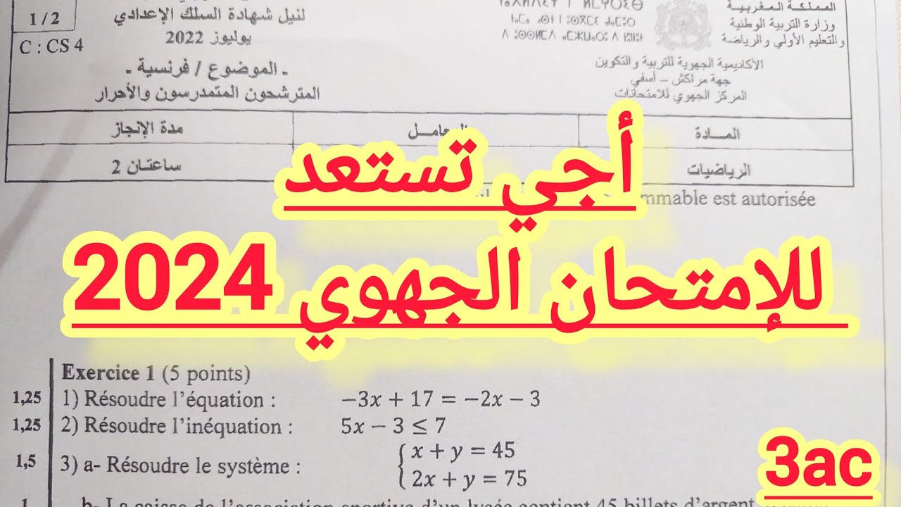 Équations, Inéquations et systèmes pour 3ac