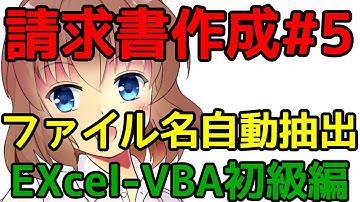 請求書の作り方と使い方5【excel講座VBA初級編】