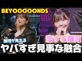 【BEYOOOOONDS】鳥肌モン!!ビヨとオーケストラの融合がヤバすぎる!!️ BEYOOOOONDS「恋する銀河」from BEYOOOOOPHONIC リアクション