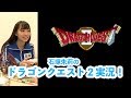 石塚朱莉のドラゴンクエスト2実況 #1 旅立ち