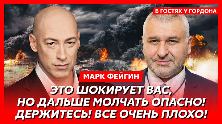 Feigin. Right now! TAURUS are hitting Moscow and Crimea! The General Staff is on fire! The Crimea...