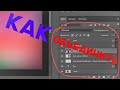 Как объединить слои в Photoshop