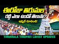 TTD Latest Updates | Tirumala Darshan Today | Tirupati Balaji News