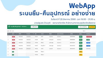WebApp ระบบยืมคืนอุปกรณ์อย่างง่าย