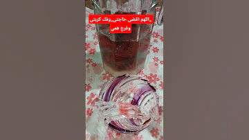 دعاء اللهم اقضى حاجتى وفك كربتى وفرج همى يااااااارب لايك اكسبلور اشتراك بالقناة 