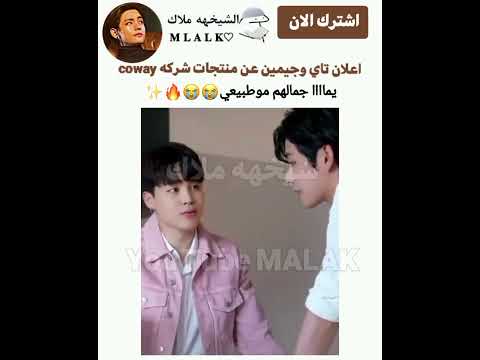 اعلان تاي وجيمين عن منتجات 