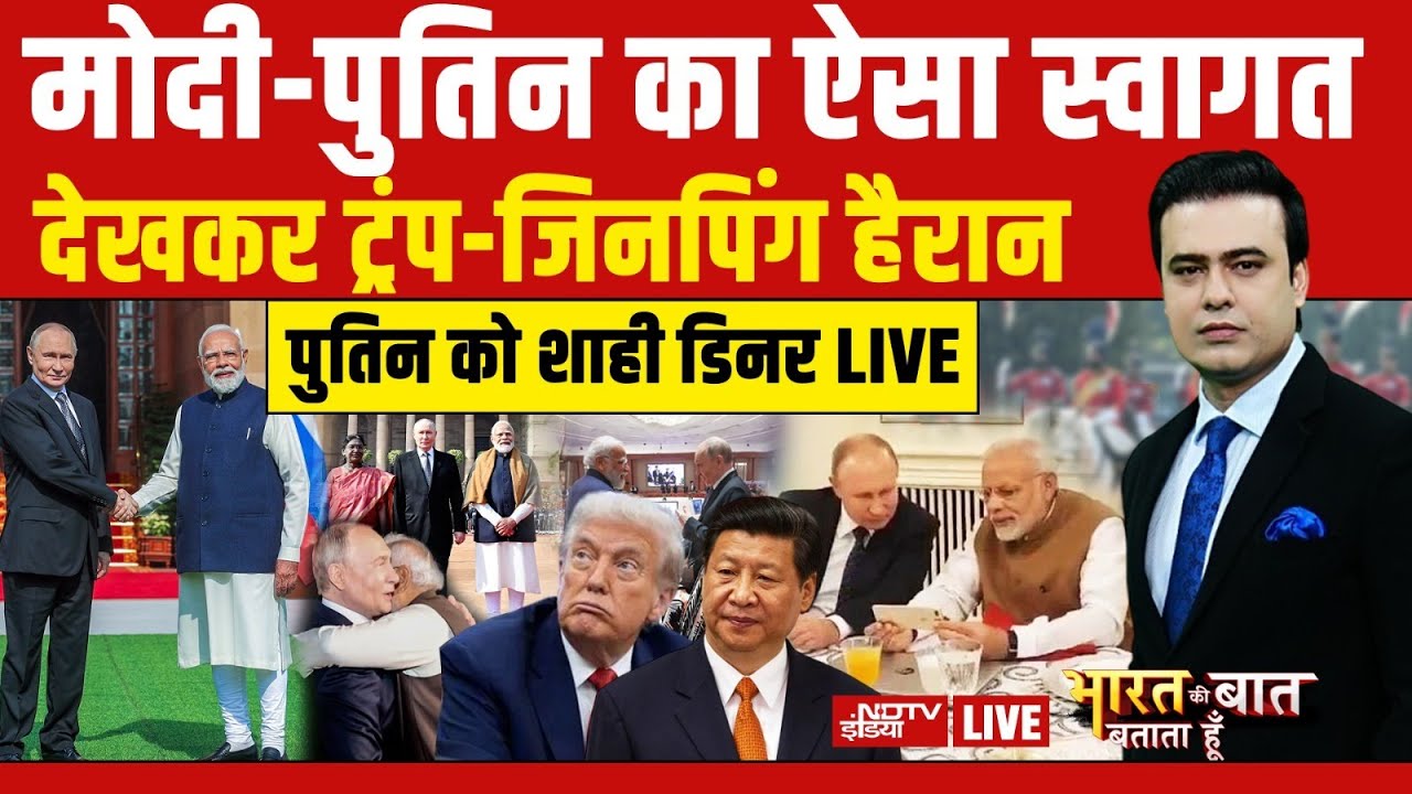 Bharat Ki Baat Batata Hoon With Syed Suhail LIVE: मोदी-पुतिन का स्वागत देख ट्रंप-जिनपिंग हैरान