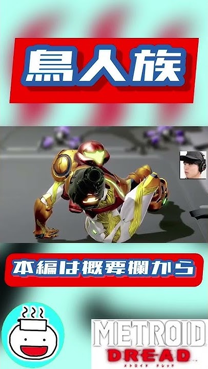 【メトロイドドレッド】遂にアダム登場...!?Shorts YouTube