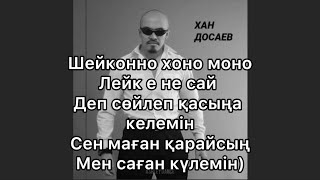 Хан ата & Miyagi - I got love(lyrics)