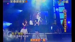 20100523 金曲演唱會 13.管罄:原點