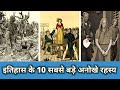 Top 10 unexplained mysterious historical events  top 10 mysterious facts