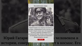 Космическая гонка первый человек в космосе