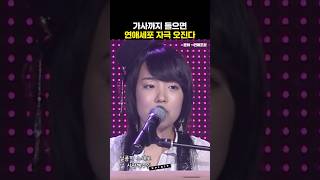 연애세포 자극 시키는 괴물 신인의 명곡! #shorts