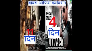 RRR vs Attack Movie Box OFffice Collection, RRR box Office Collection in hindi |