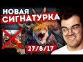 ИМБОВЫЙ БИЛД НА PRIMAL BEAST | Травоман Нашел Сигну! Дота 2