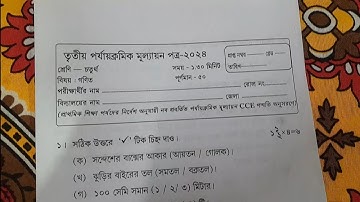 Class 4 Math 3rd Unit Test Question Paper 2024 /Class 4 3rd Unit Test Ganit Suggestion 2024 Final