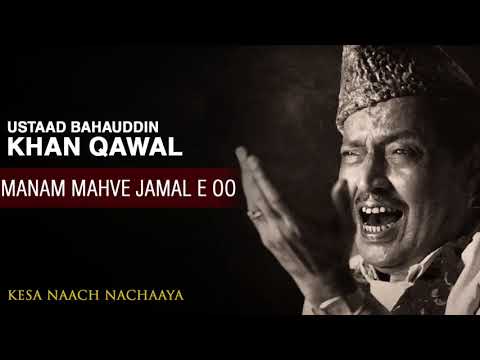 Manam Mahve Jamal E Oo  Top Qawwali  Best Qawwali  Hit Qawwali  Ustaad Bahauddin Khan Qawal