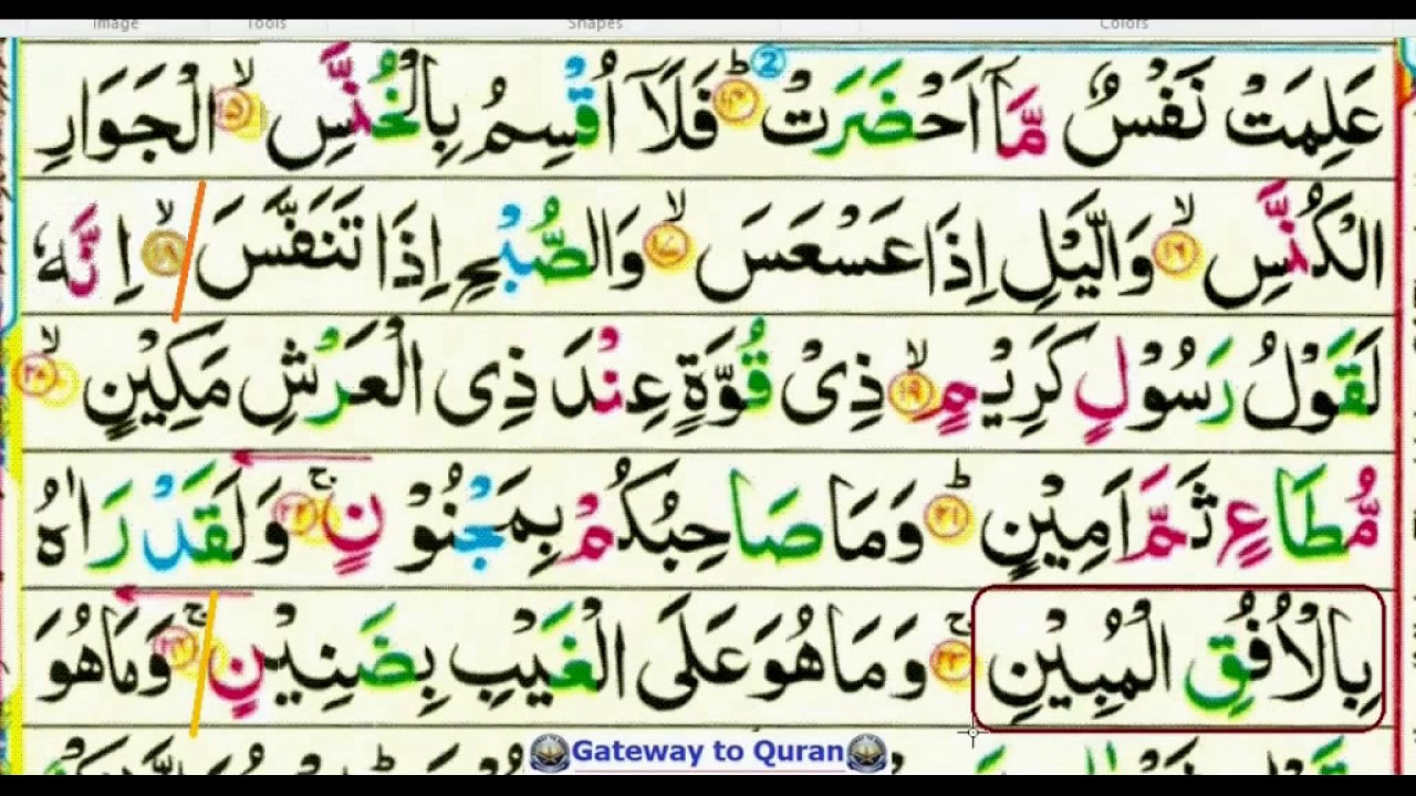 Learn Quran with Tajweed 081 Surah At Takwir part 3 - Riwayat Hafs - juz amma memorization kids anka