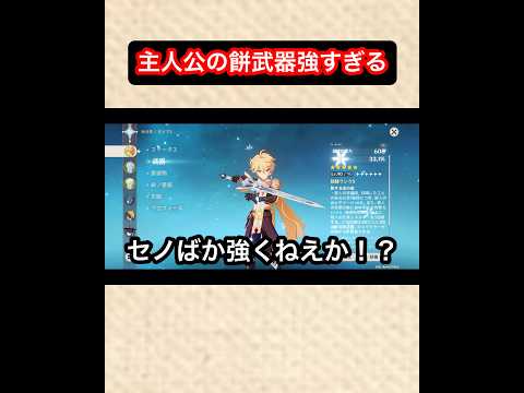 【原神】主人公の餅武器が強すぎて舞い上がり、最終的に画面がバグる動画　#原神
