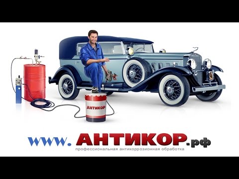 Краун антикор в минске