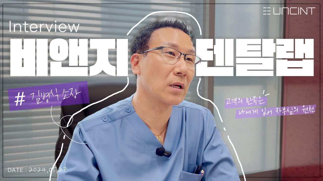 [Part 1] B&G Dental Lab UNC User Interview / Zirconia Blocks (ENG/KO