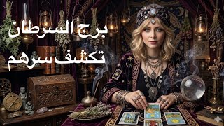 توقعات برج السرطان من15حتي30يونيو😍استعد لتغير مسار حياتك