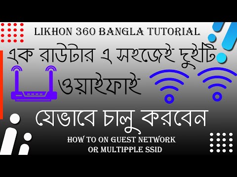 একটি রাউটার এ চলবে দুইটি ওয়াইফাই | Likhon Tech| TP Link Router