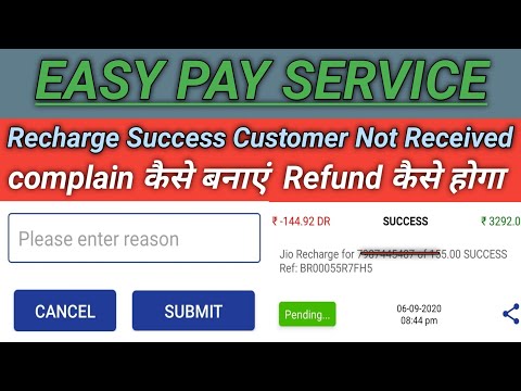 Serviço de Pagamento Fácil | Cliente de sucesso de recarga não recebido | reclamar कैसे बनाएं Reembolso कैसे होगा