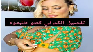 طريقة تفصيل الكم اعادة شرح تفصيل كم المودال حسب طلبكم??Sewing