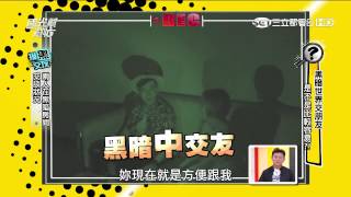 國光幫幫忙 20150805 黑暗世界交朋友 是不是比較容易？？ 4