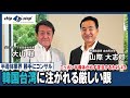 韓国台湾に注がれる厳しい眼【半導体業界 勝手にコンサル 「ニッポン半導体が必ず復活するわけ 第３回」】