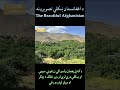 د افغانستان ښکلي تصویرونه   